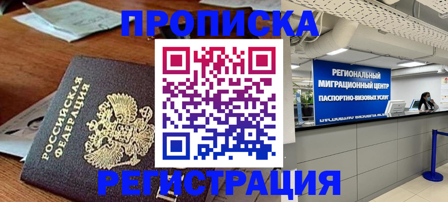 временная прописка в Муроме