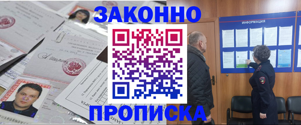 купить прописку в Муроме